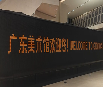 廣州美術(shù)館 – 翻轉(zhuǎn)片